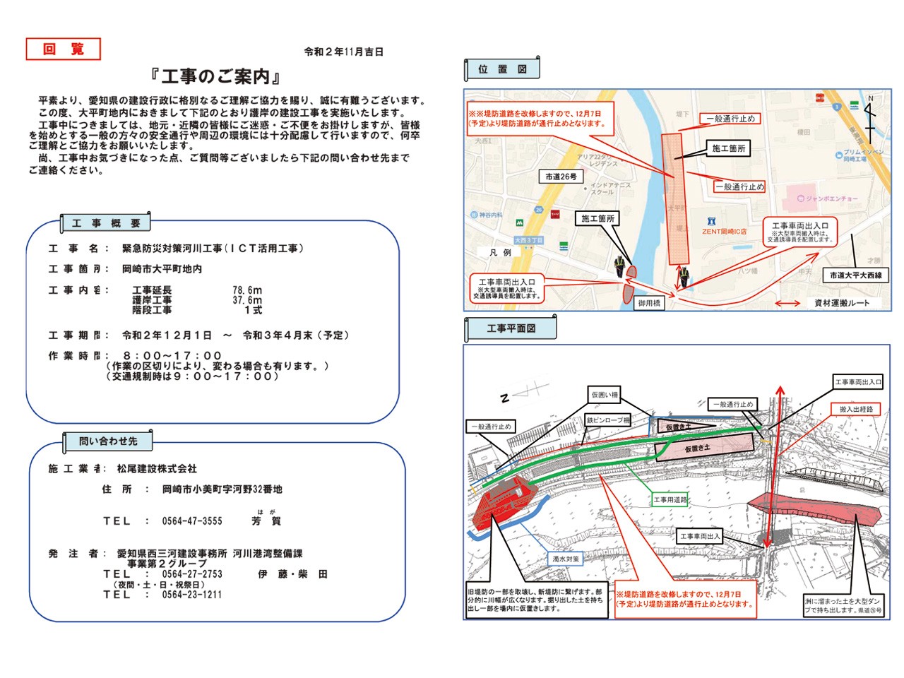緊急防災対策河川工事