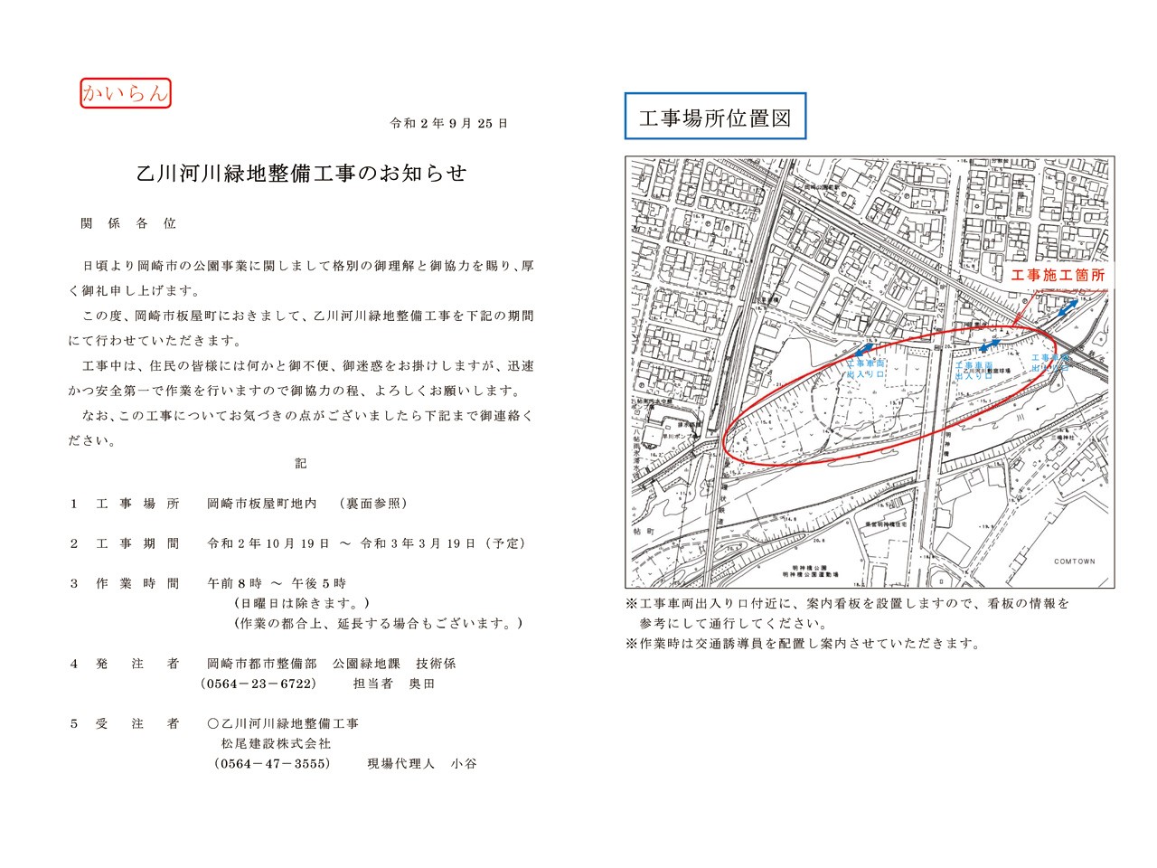 乙川河川緑地整備工事