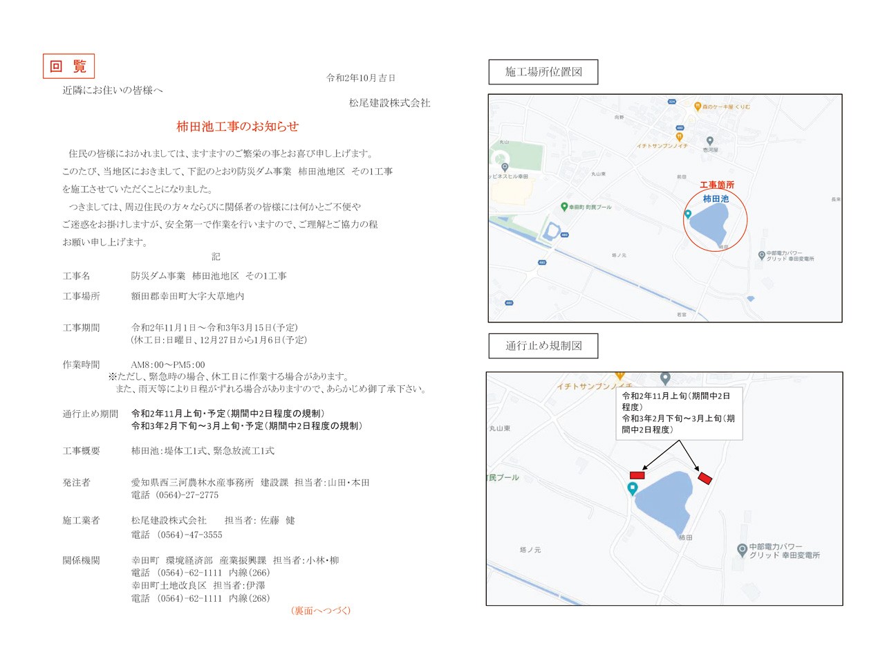 防災ダム事業　柿田池地区　その１工事