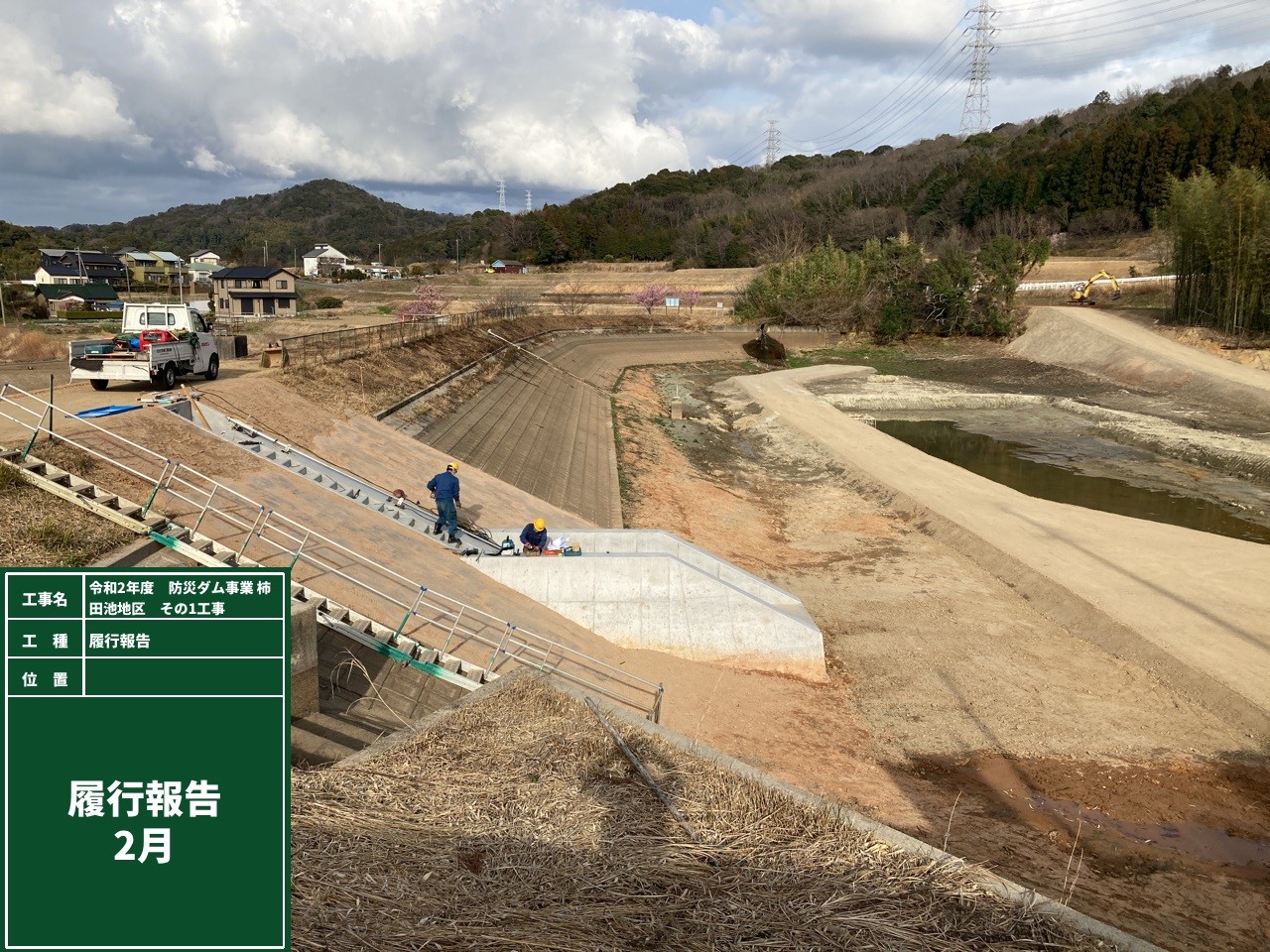 防災ダム事業　柿田池地区　その１工事