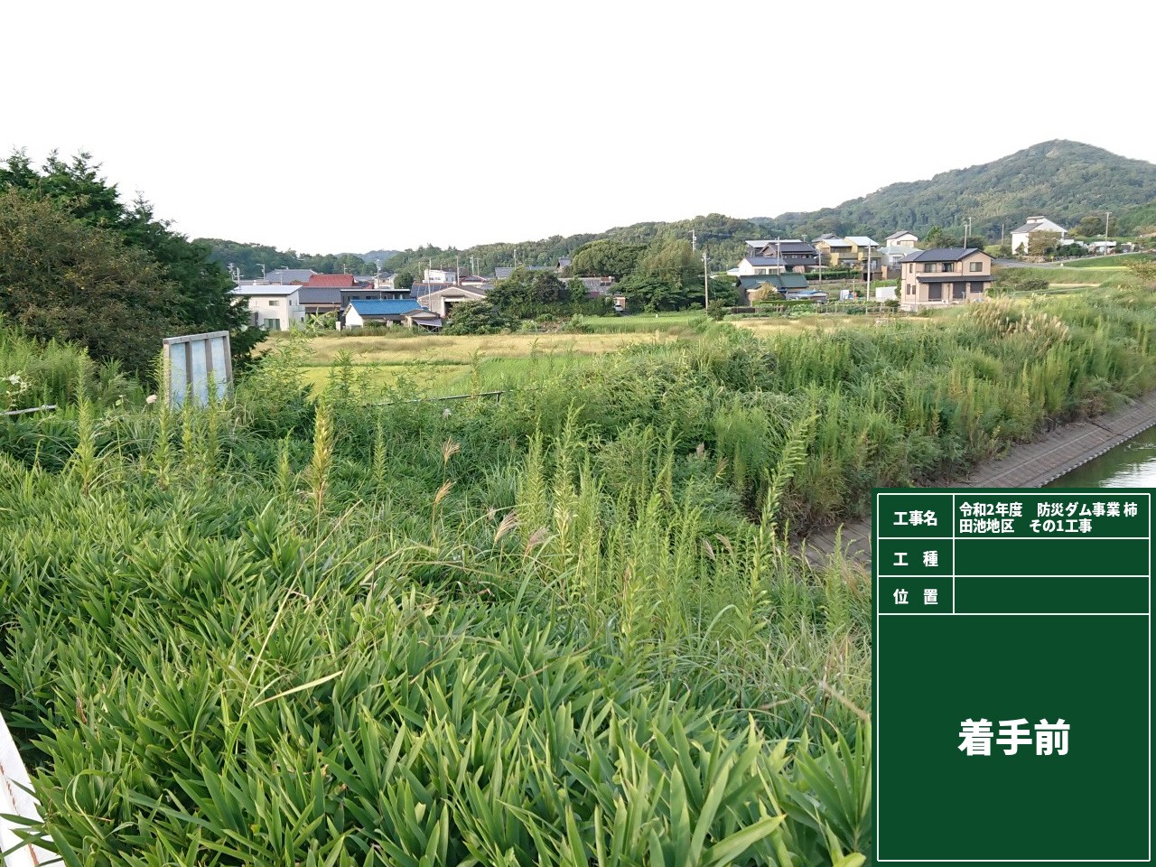 防災ダム事業　柿田池地区　その１工事