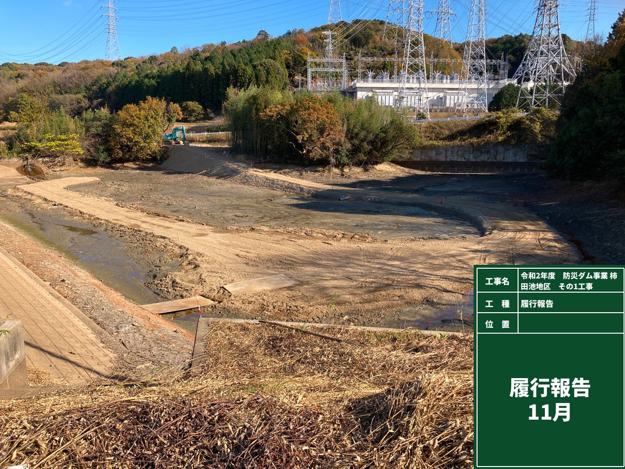 防災ダム事業　柿田池地区　その１工事