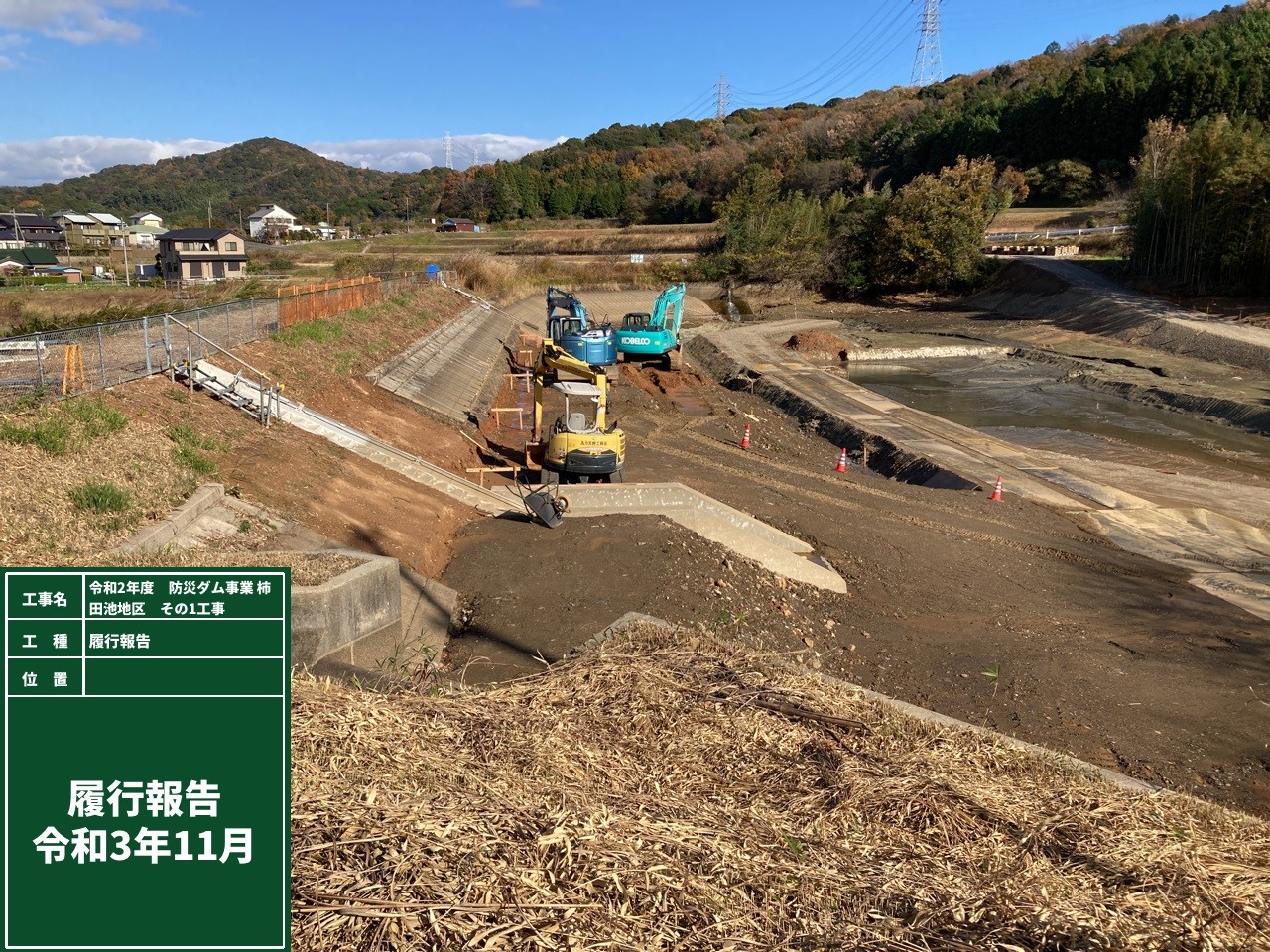 防災ダム事業　柿田池地区　その１工事