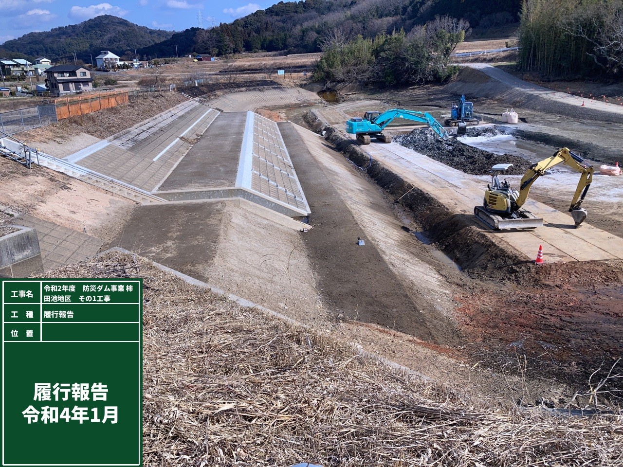 防災ダム事業　柿田池地区　その１工事