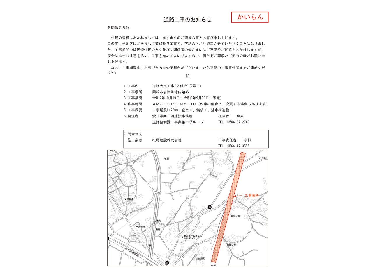 道路改良工事（交付金）（2号工）