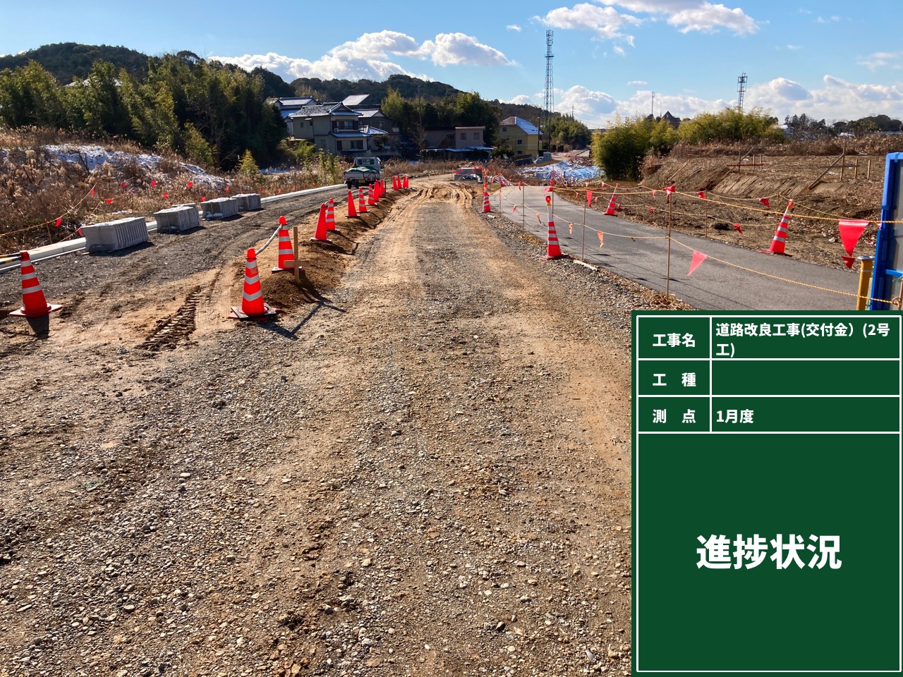 道路改良工事（交付金）（2号工）