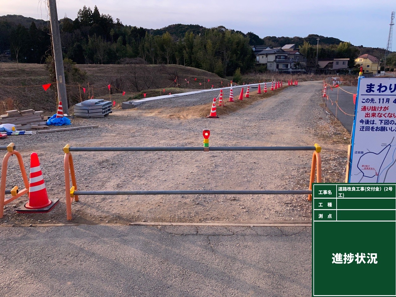 道路改良工事（交付金）（2号工）