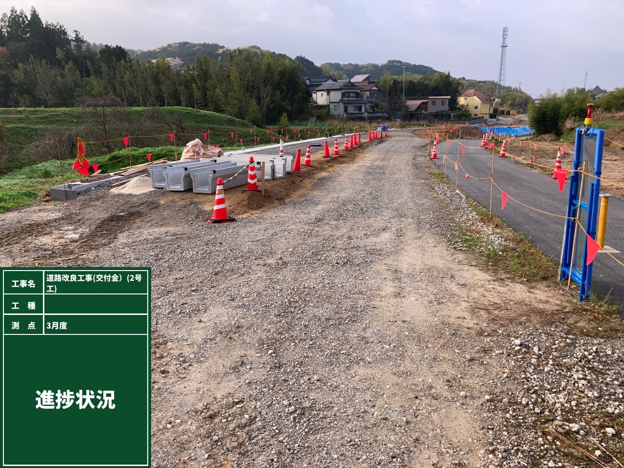 道路改良工事（交付金）（2号工）