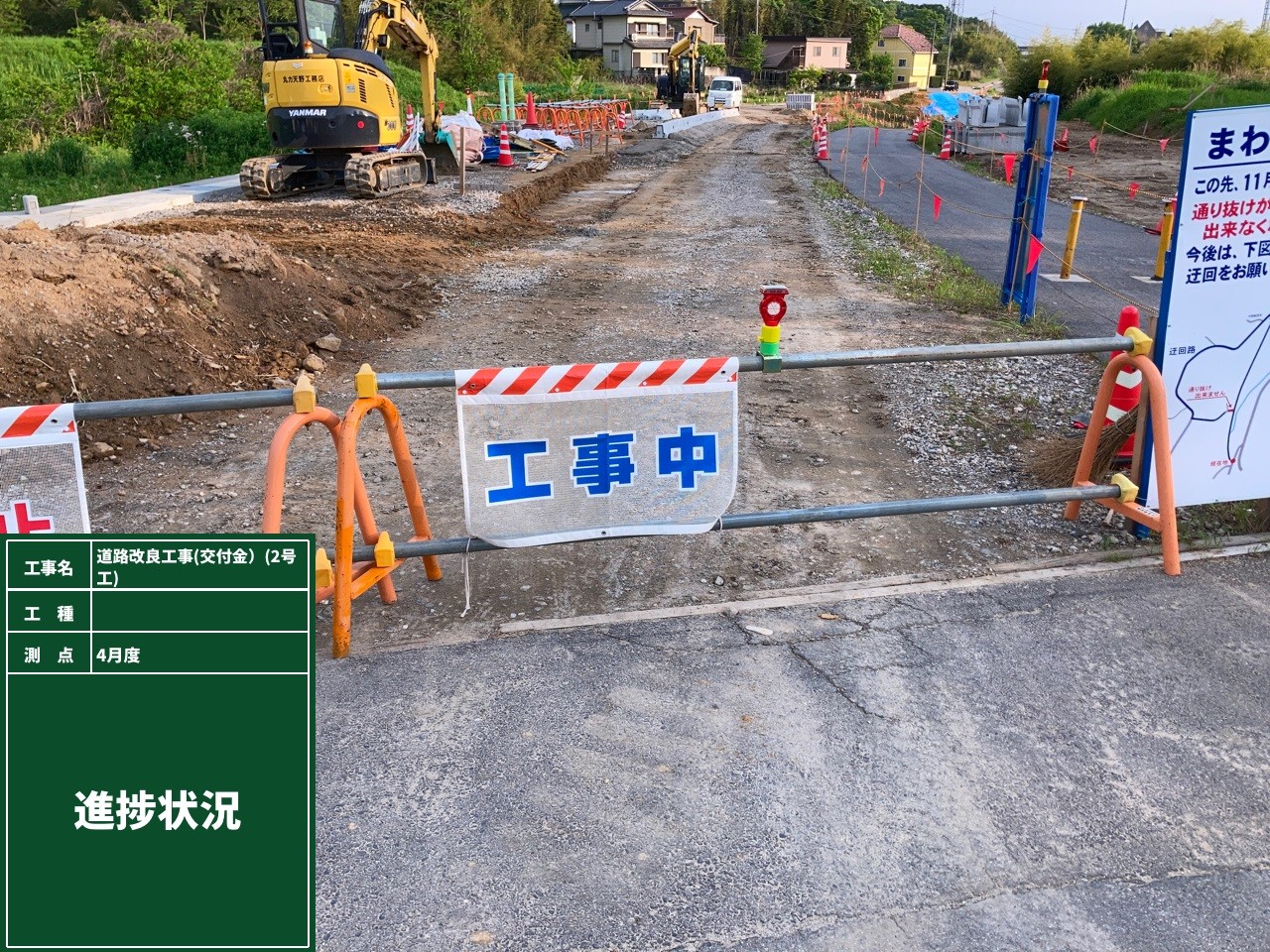道路改良工事（交付金）（2号工）