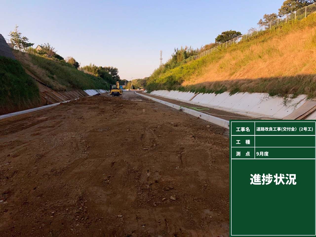 道路改良工事（交付金）（2号工）