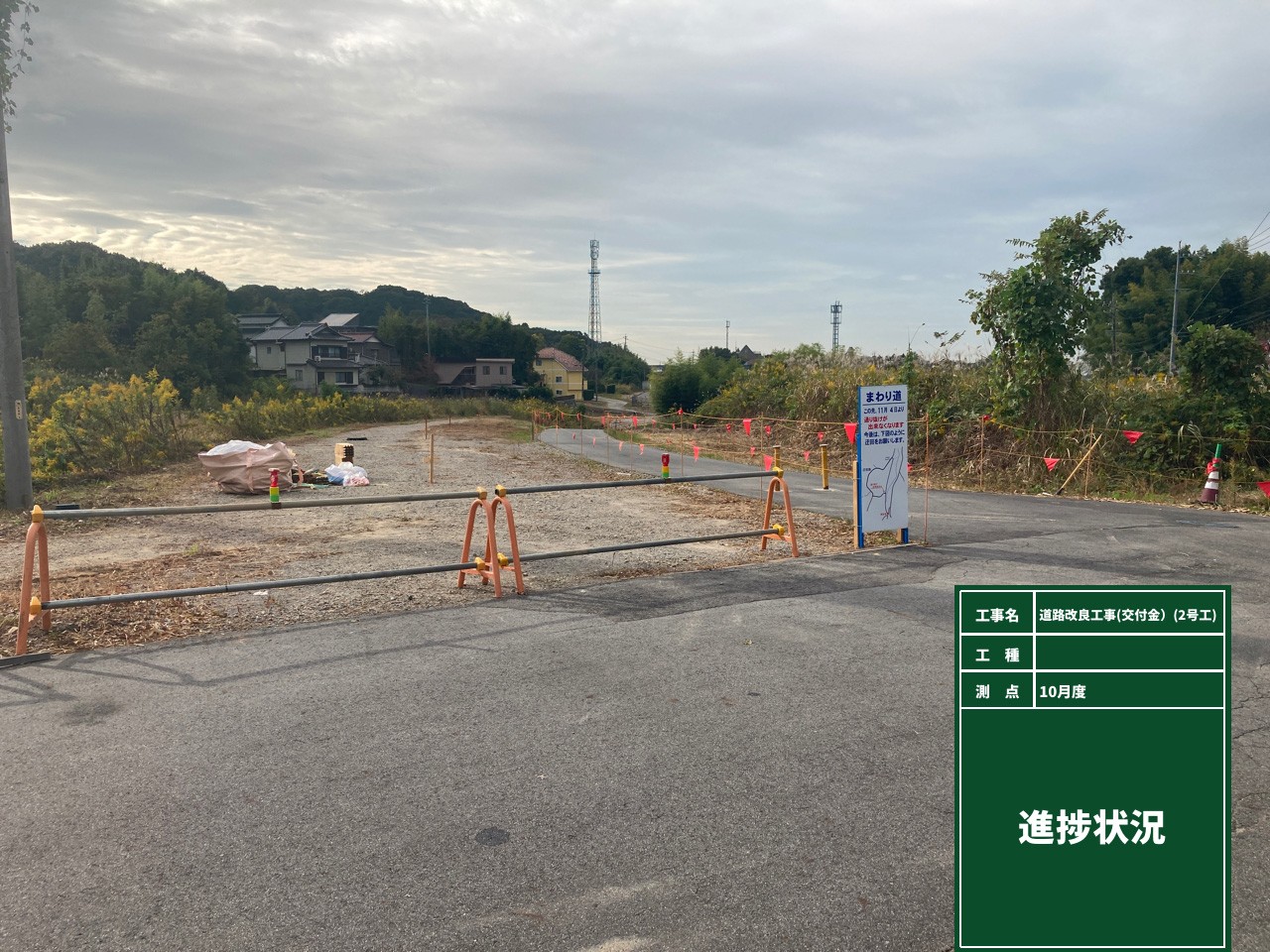 道路改良工事（交付金）（2号工）