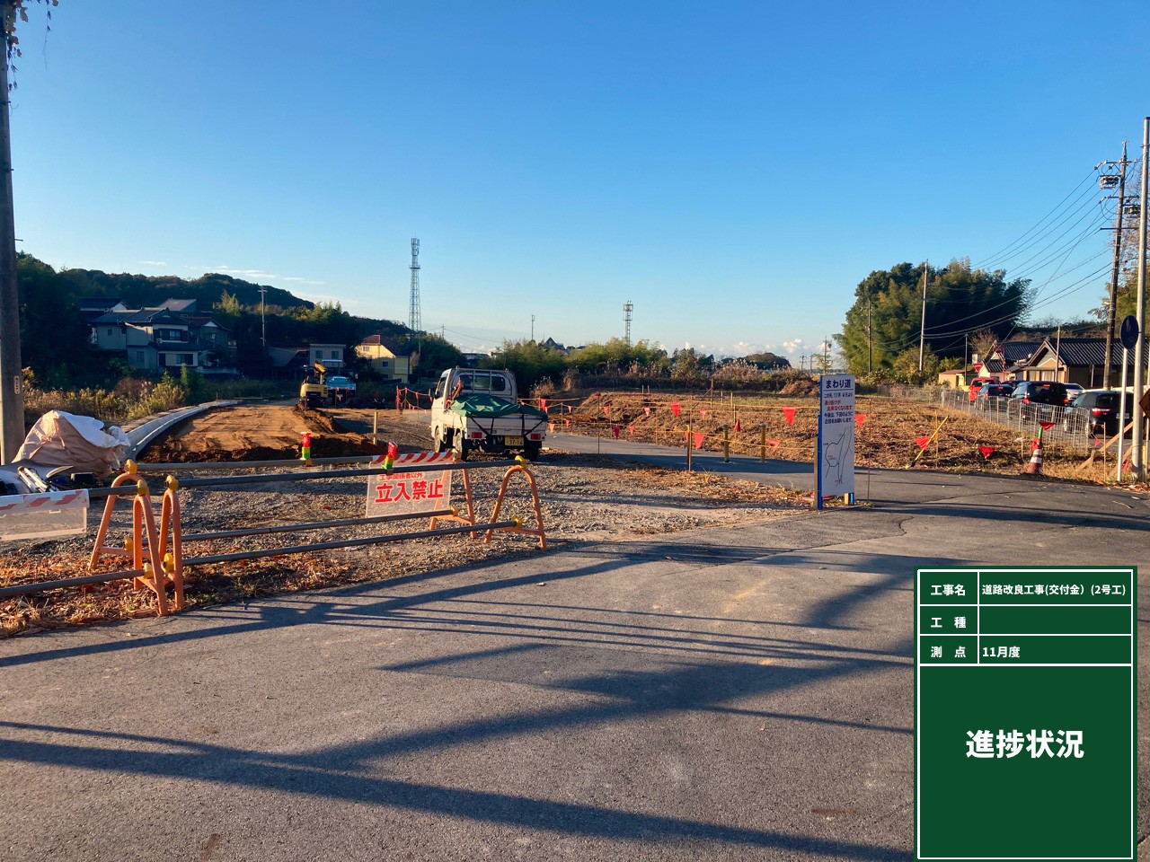 道路改良工事（交付金）（2号工）