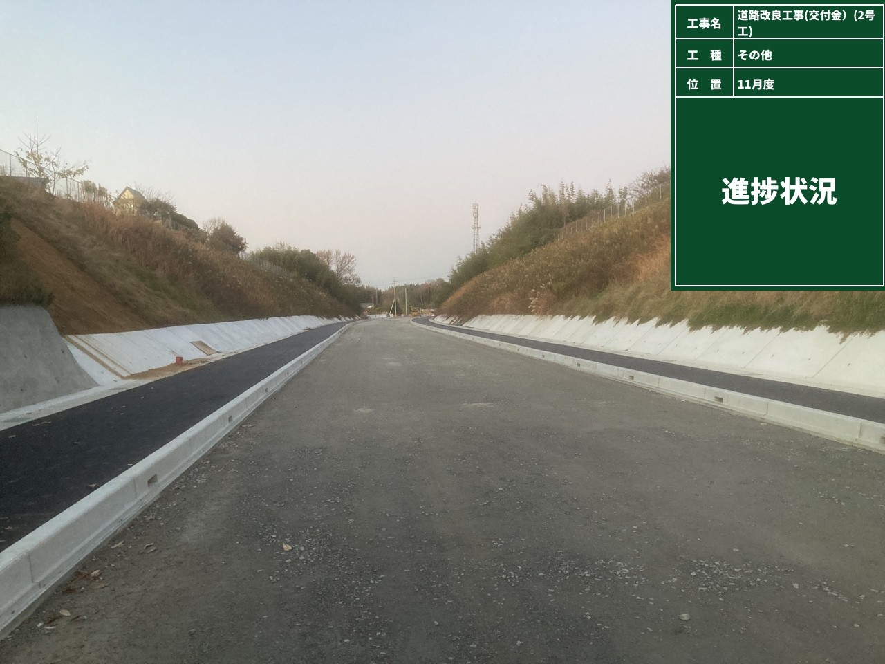 道路改良工事（交付金）（2号工）