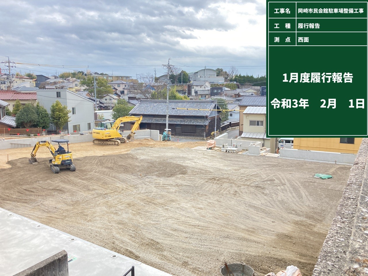 岡崎市市民会館駐車場整備工事