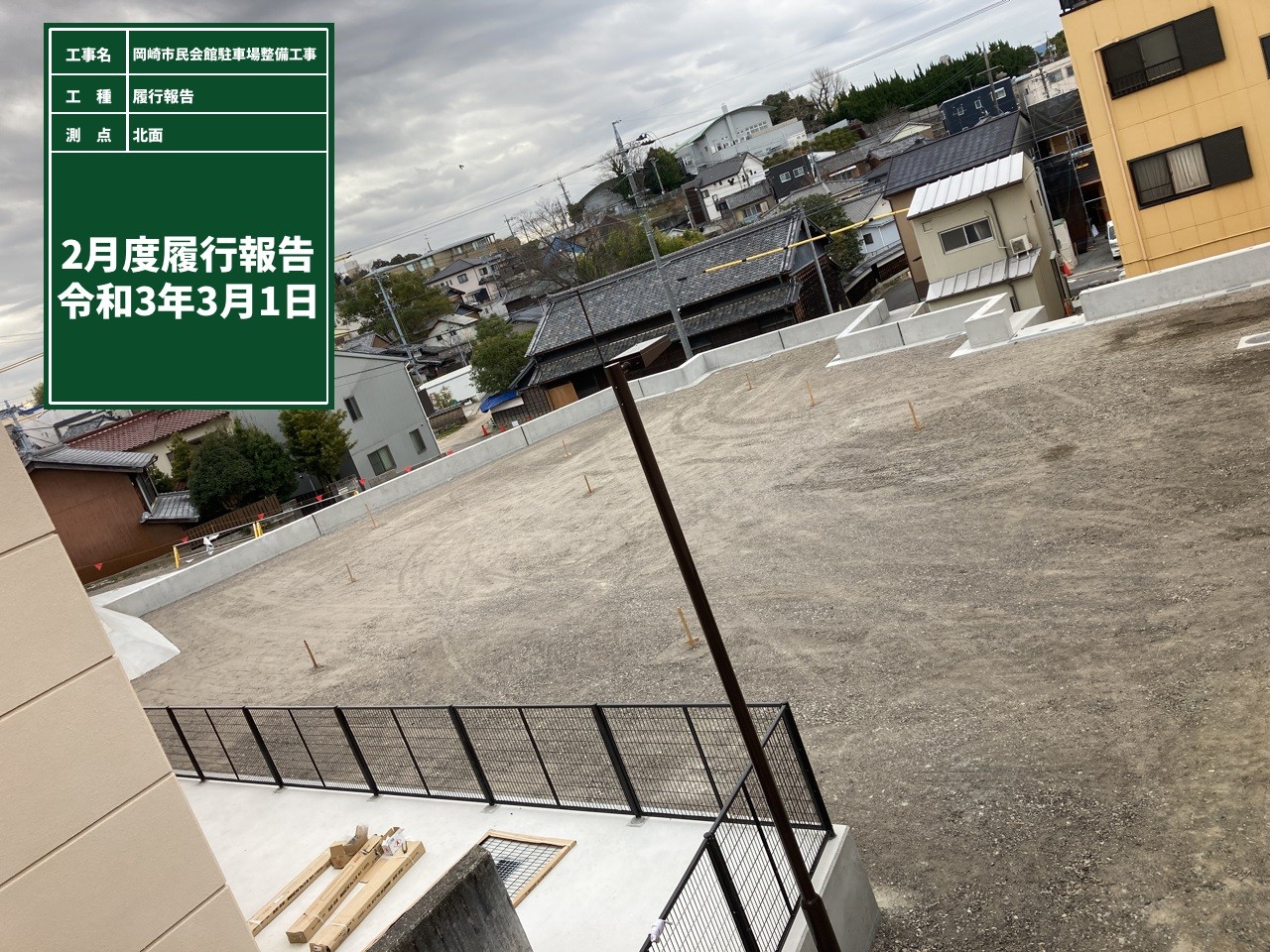 岡崎市市民会館駐車場整備工事