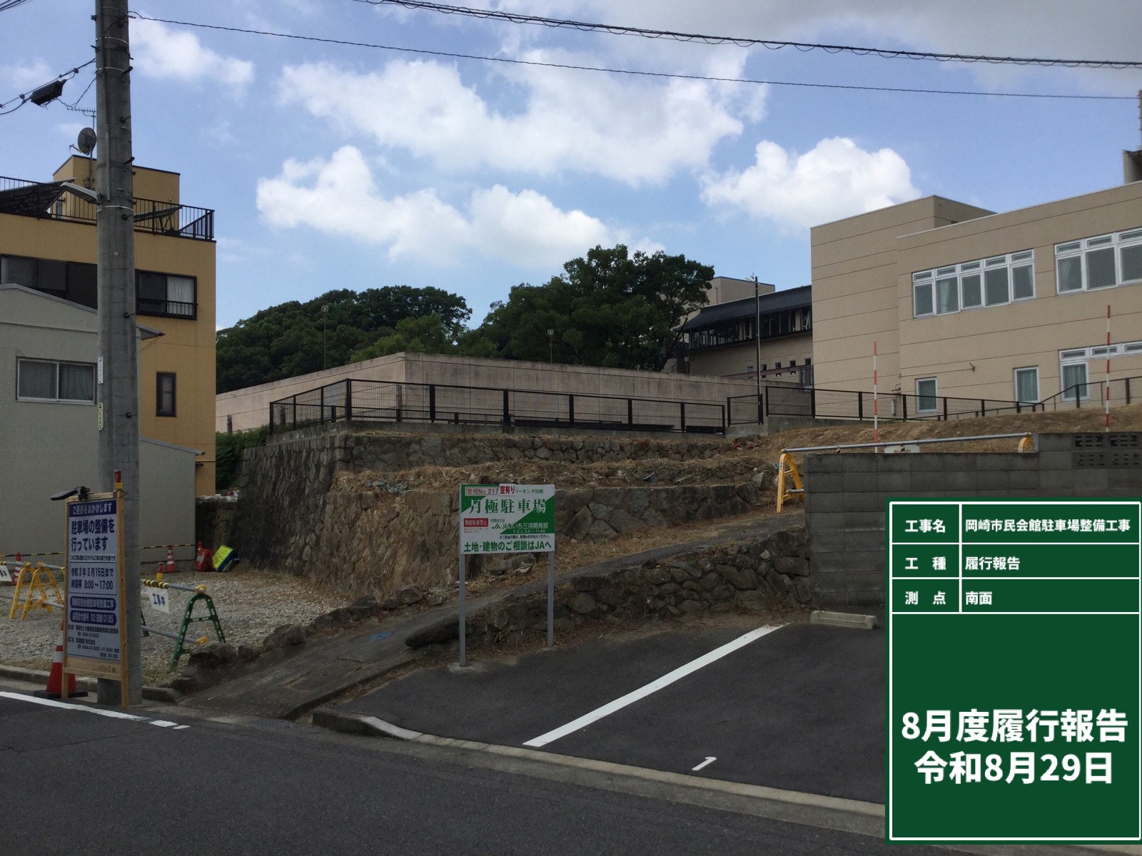 岡崎市市民会館駐車場整備工事