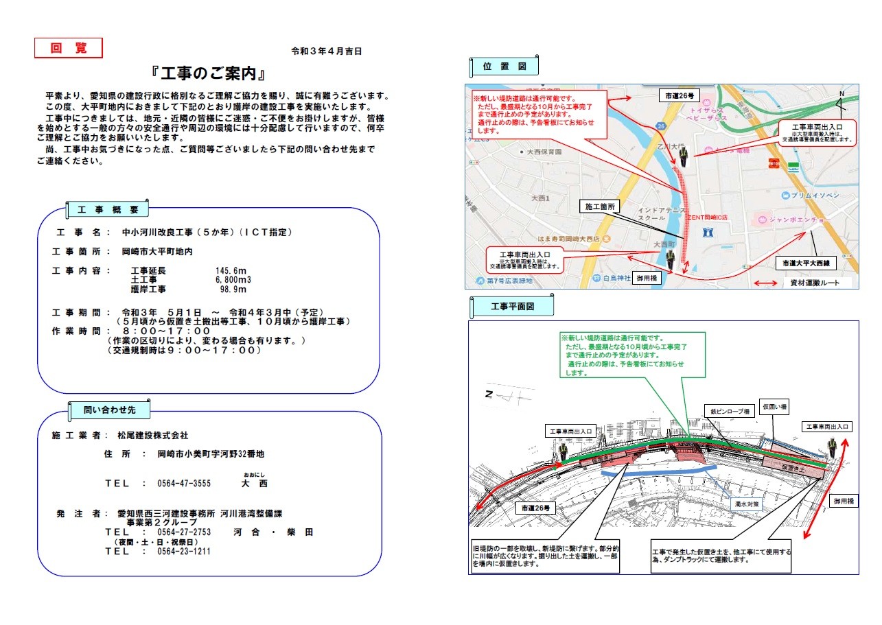 中小河川改良工事（5か年）（ICT指定）