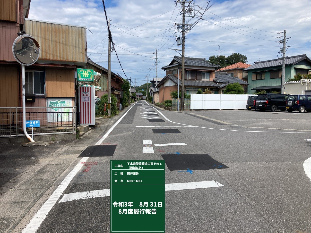 下水道管渠築造工事その１