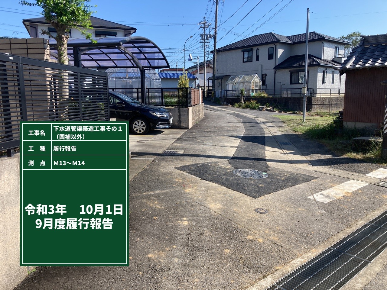 下水道管渠築造工事その１