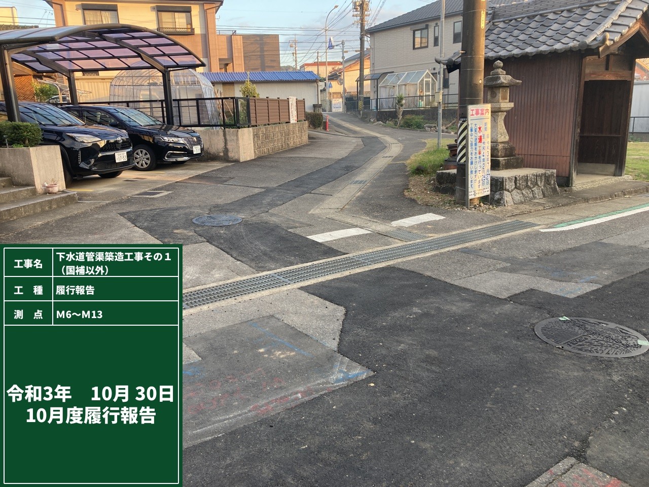 下水道管渠築造工事その１