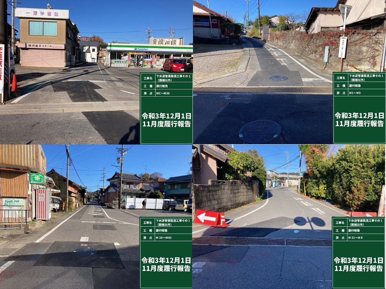 下水道管渠築造工事その１