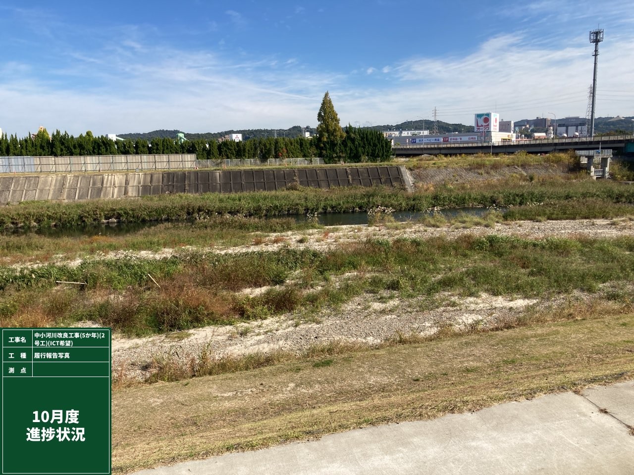 中小河川改良工事（5か年）（2号工）（ICT希望）