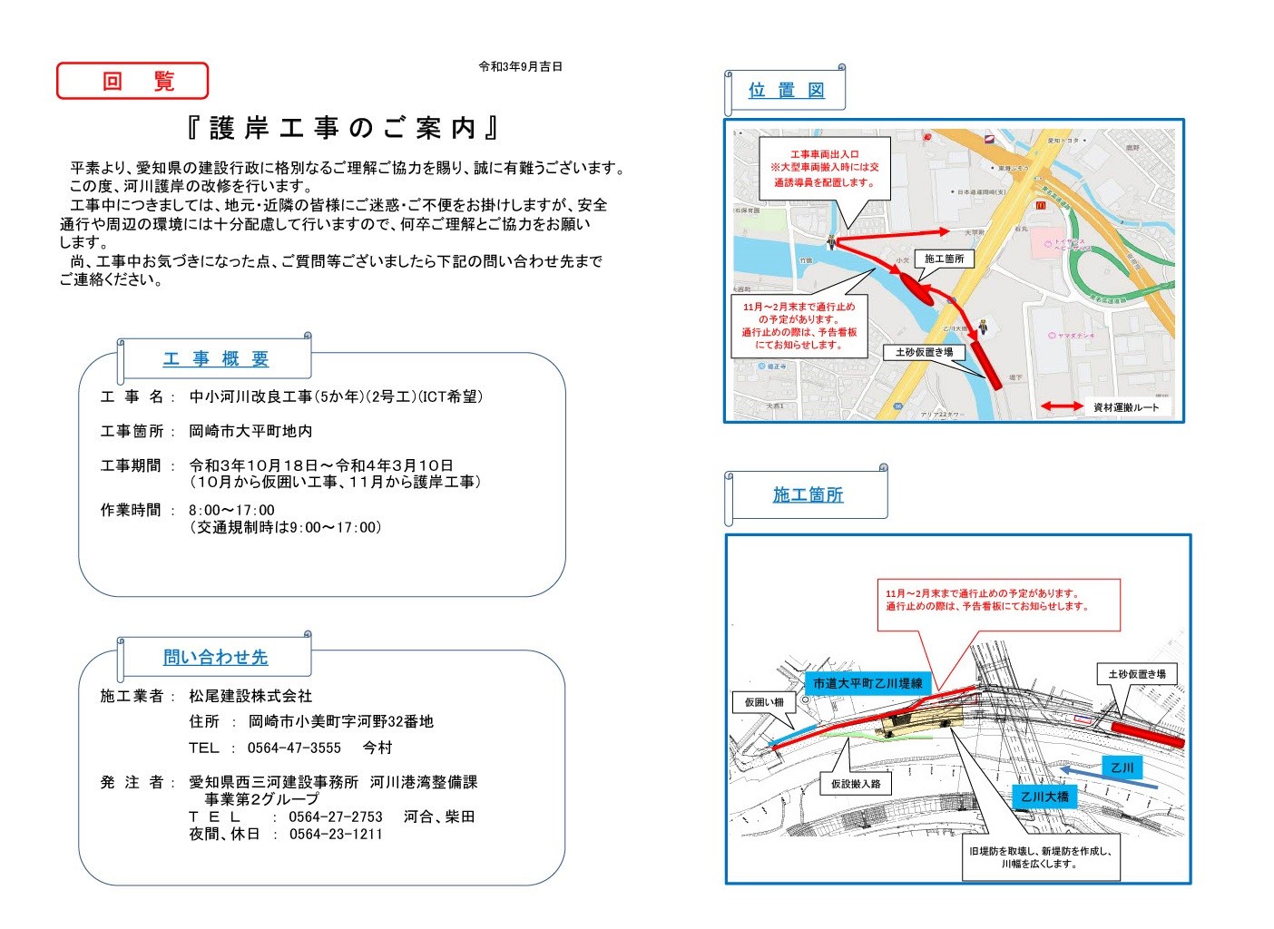 中小河川改良工事（5か年）（2号工）（ICT希望）