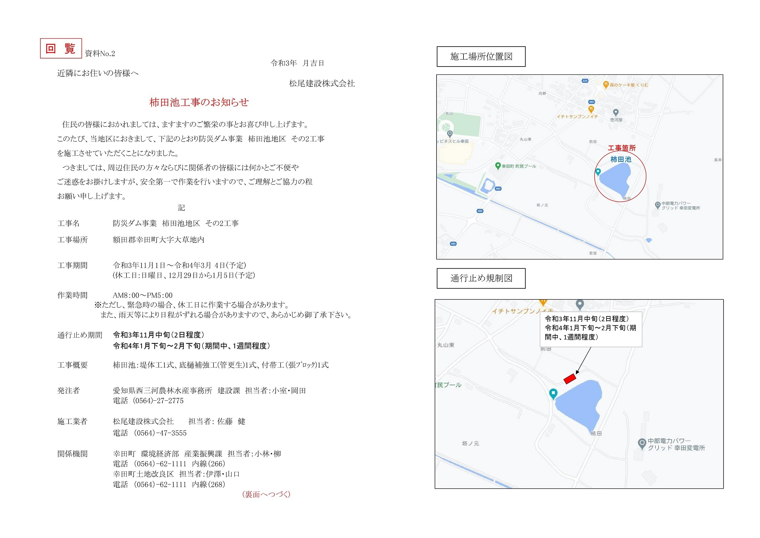 防災ダム事業　柿田池地区　その2工事