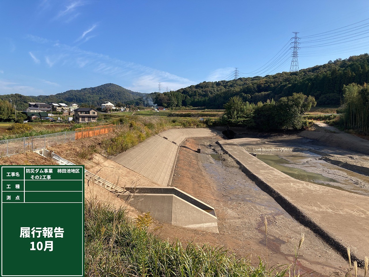 防災ダム事業　柿田池地区　その2工事