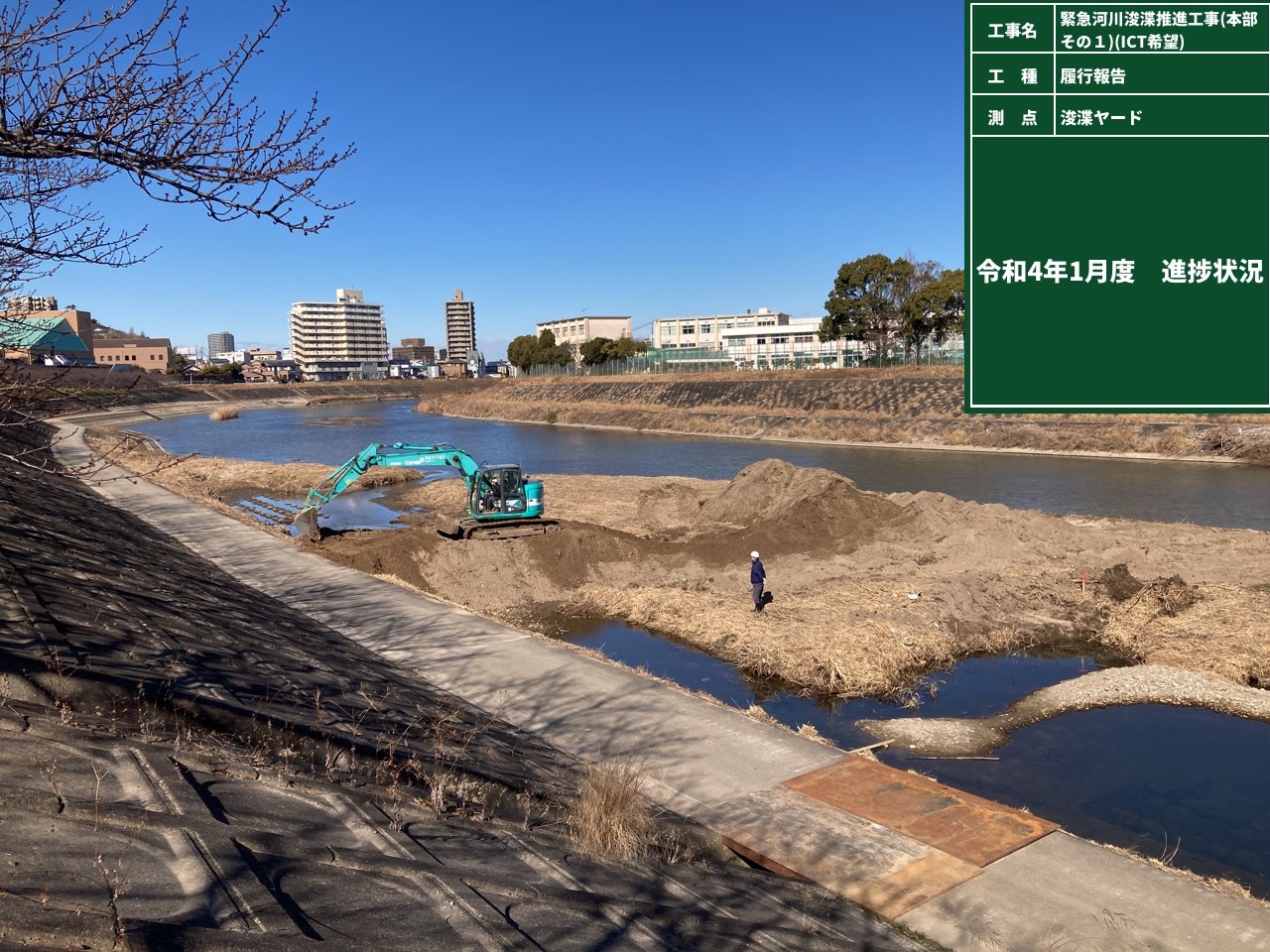緊急河川浚渫推進工事（本部その1）（ICT希望）