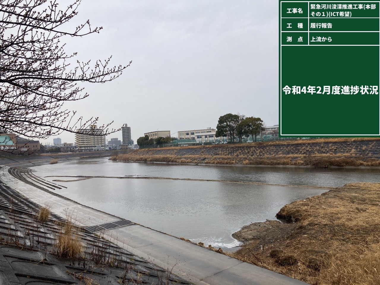 緊急河川浚渫推進工事（本部その1）（ICT希望）