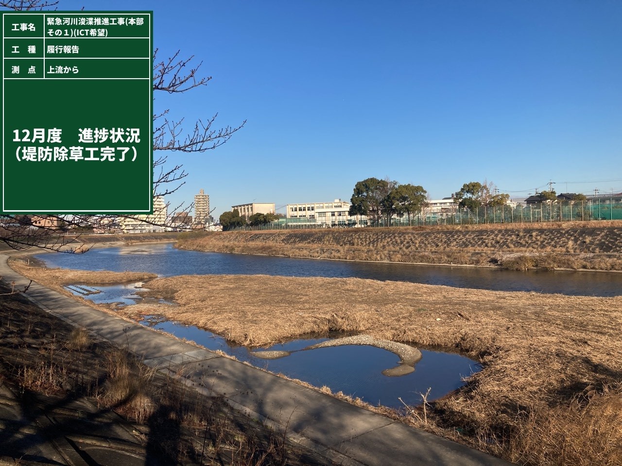 緊急河川浚渫推進工事（本部その1）（ICT希望）
