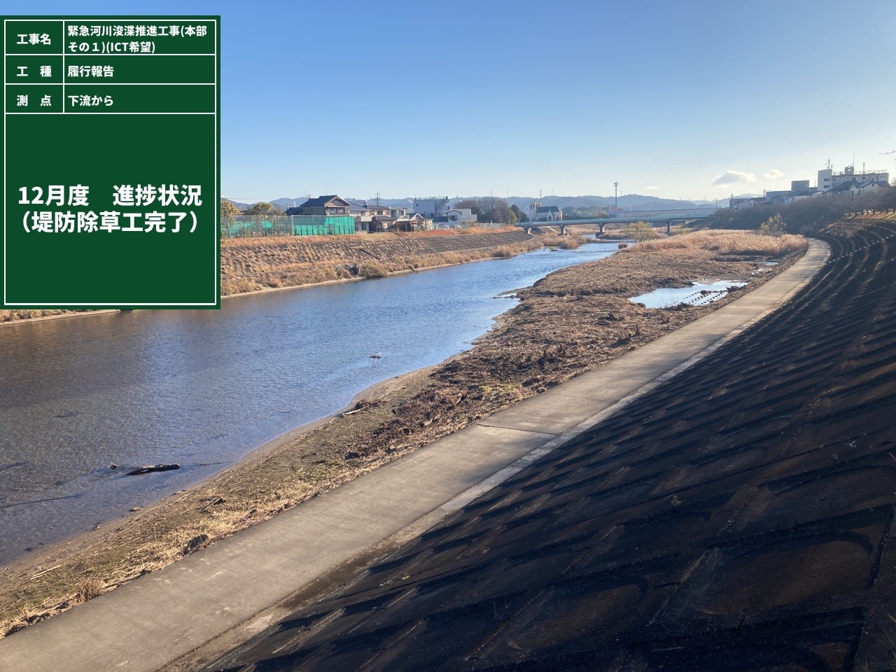 緊急河川浚渫推進工事（本部その1）（ICT希望）