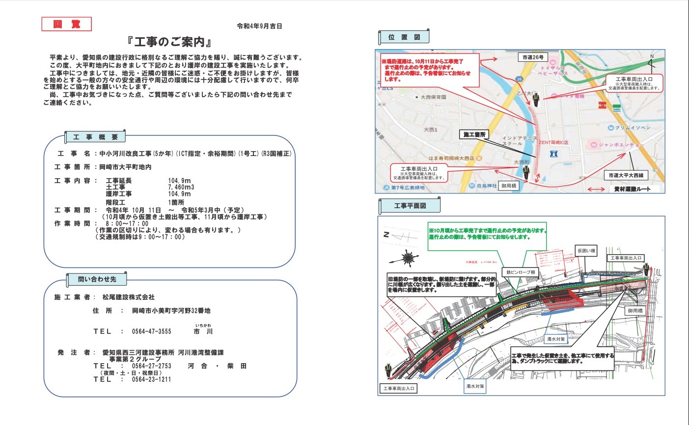 中小河川改良工事(5ヵ年)(ICT指定･余裕期間)(1号工)(R3国補正)