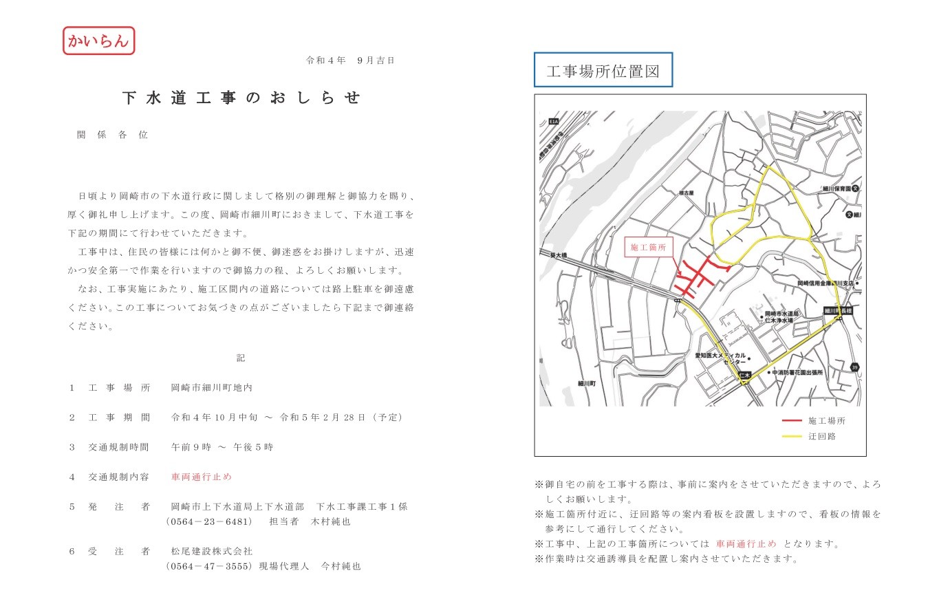 下水道管渠築造工事その2