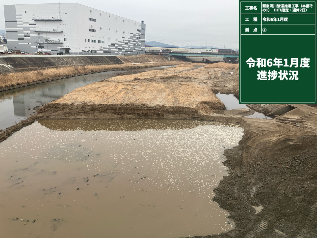 緊急河川浚渫推進工事（本部その１）（ICT指定・週休2日）