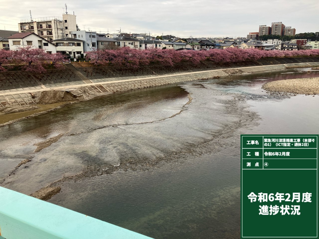 緊急河川浚渫推進工事（本部その１）（ICT指定・週休2日）