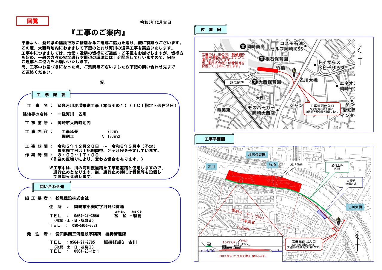 緊急河川浚渫推進工事（本部その１）（ICT指定・週休2日）