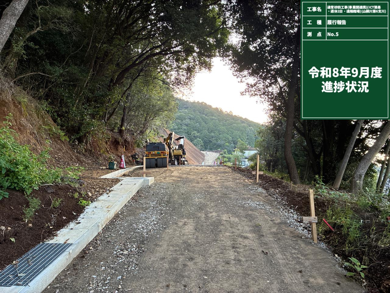 通常砂防工事（事業間連携）（ICT簡易・週休2日・遠隔臨場）（山綱川第6支川）