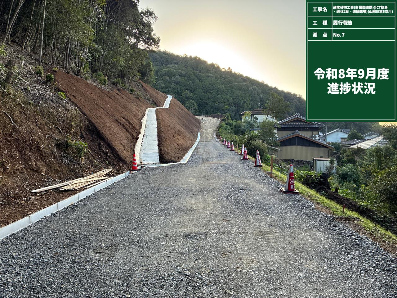 通常砂防工事（事業間連携）（ICT簡易・週休2日・遠隔臨場）（山綱川第6支川）