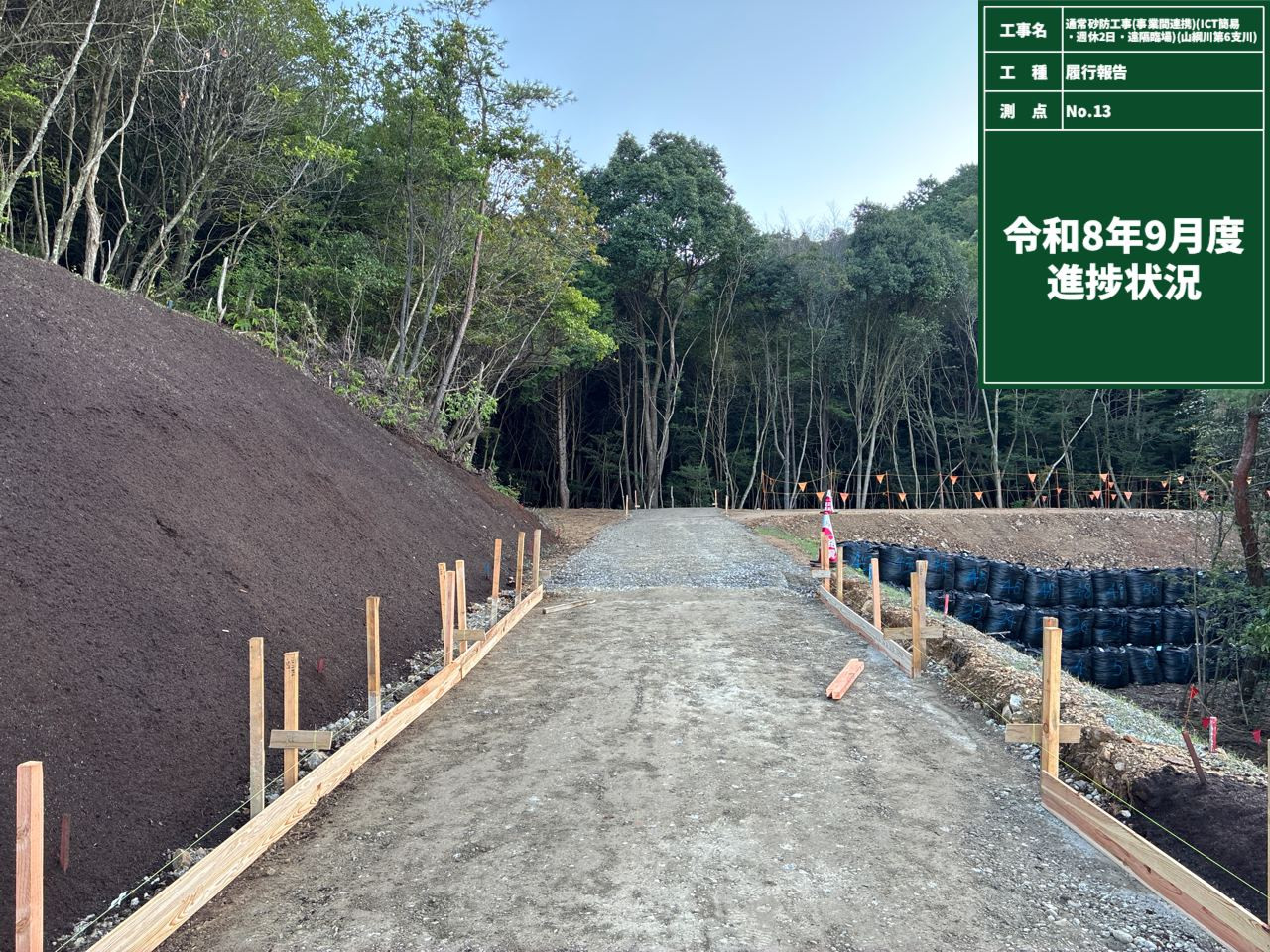 通常砂防工事（事業間連携）（ICT簡易・週休2日・遠隔臨場）（山綱川第6支川）