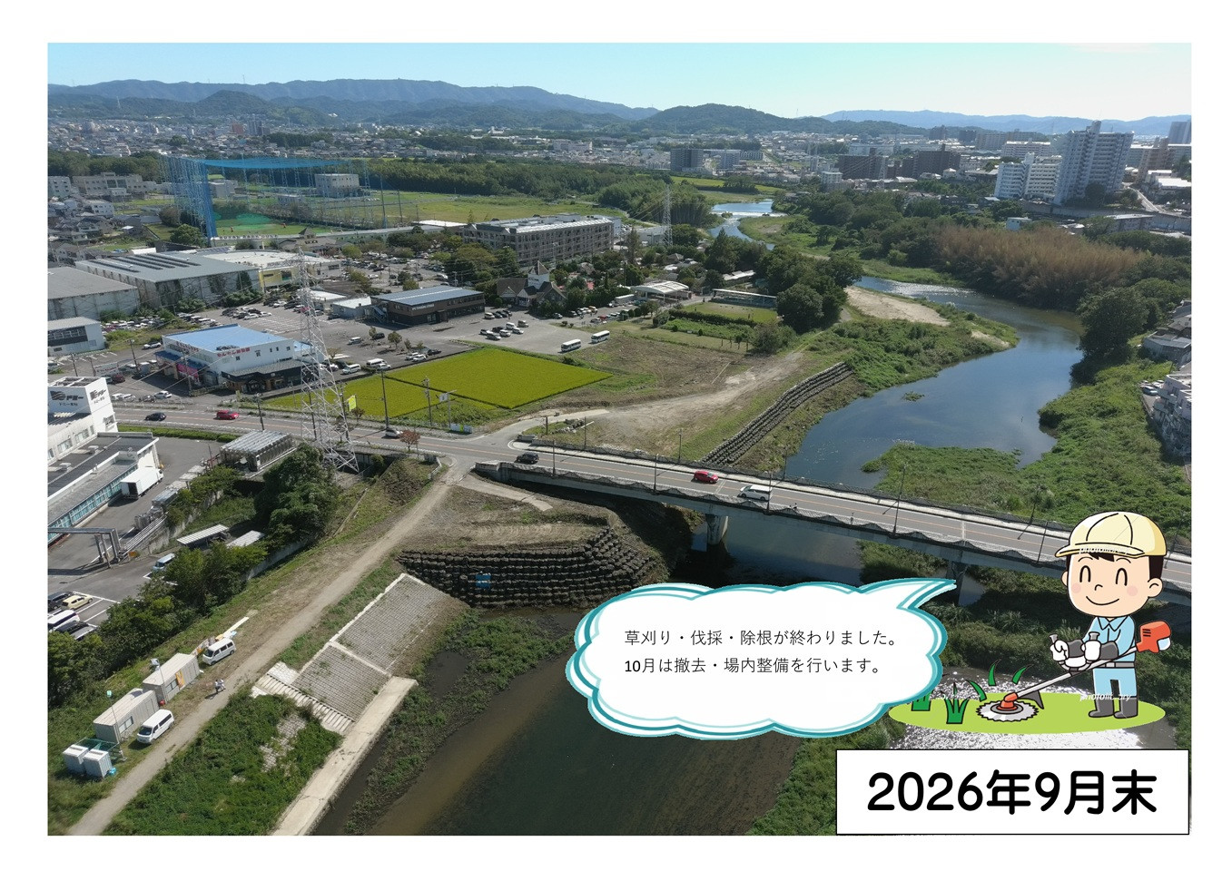 中小河川改良工事（5カ年）緊急防災対策河川工事合併工事